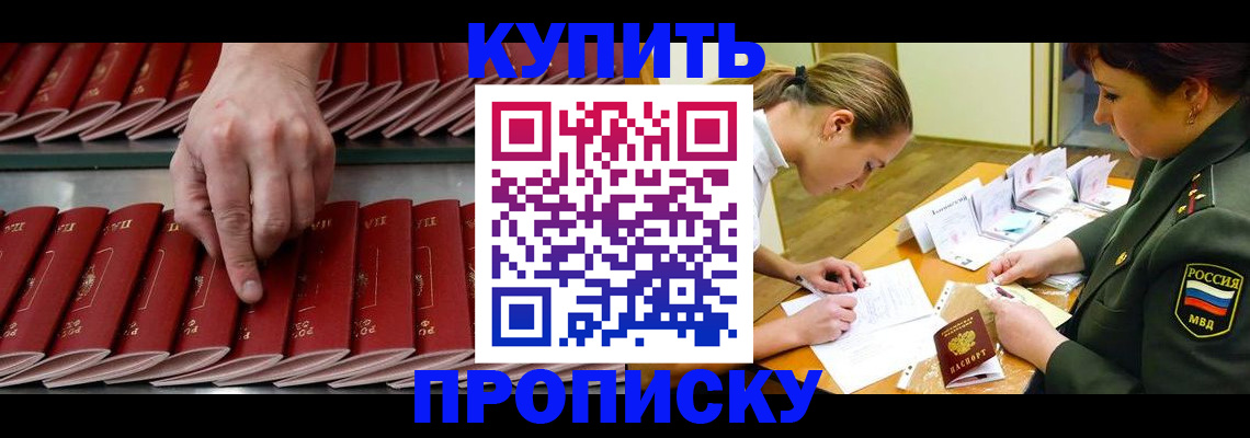 прописка для работы в Щиграх
